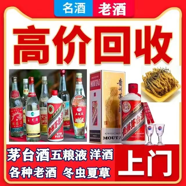 呼图壁八十年茅台酒回收上门哪里回收(附近上门回收茅台酒）